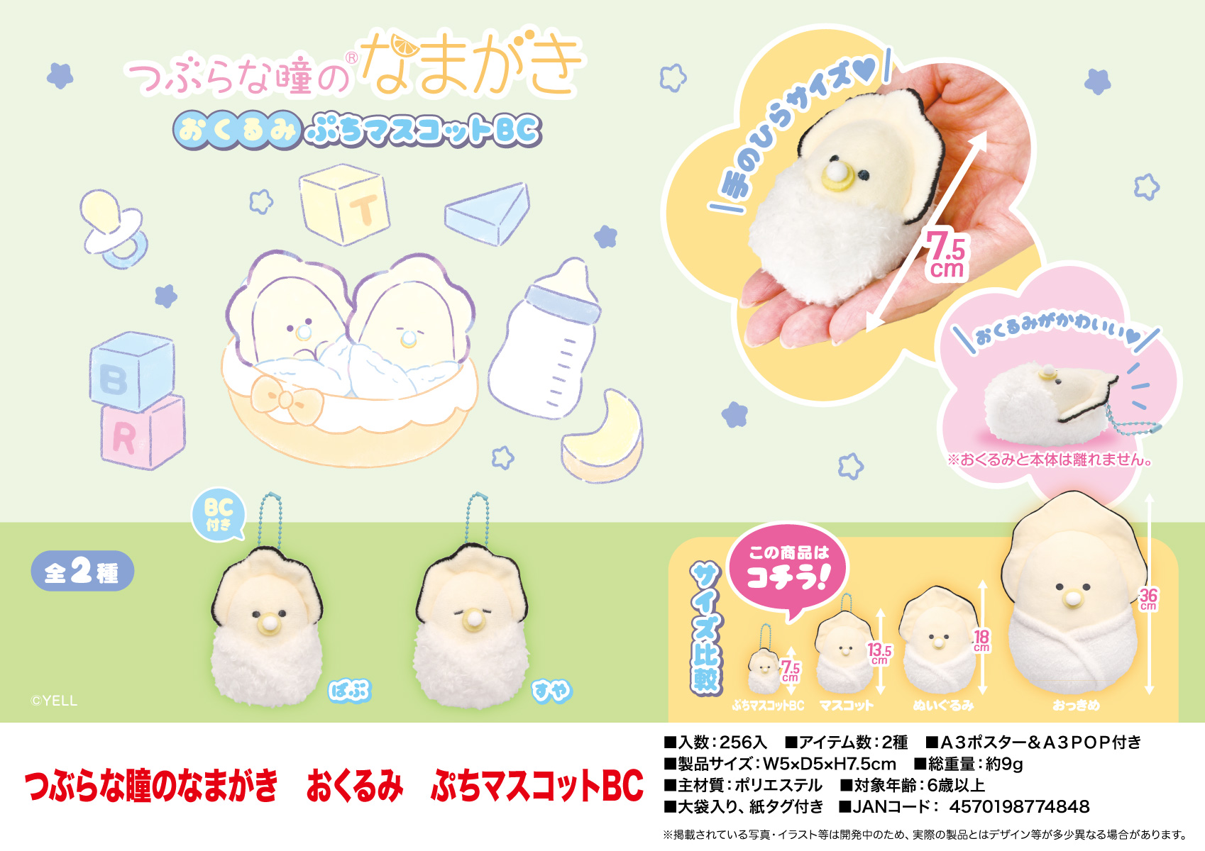 Plüsch Anhänger kleine Augen j – Baby Food Japanese Bewertung und Preis
